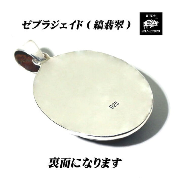 楽天市場】【バディ／シルバーアクセサリー】シルバー925 /ゼブラ 