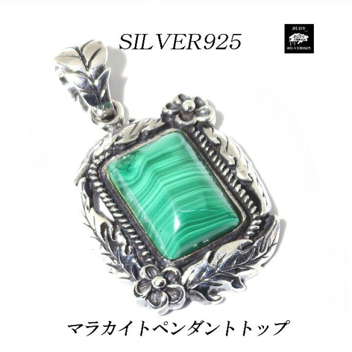 楽天市場】【バディ/シルバーアクセサリー】シルバー925 /マラカイト 