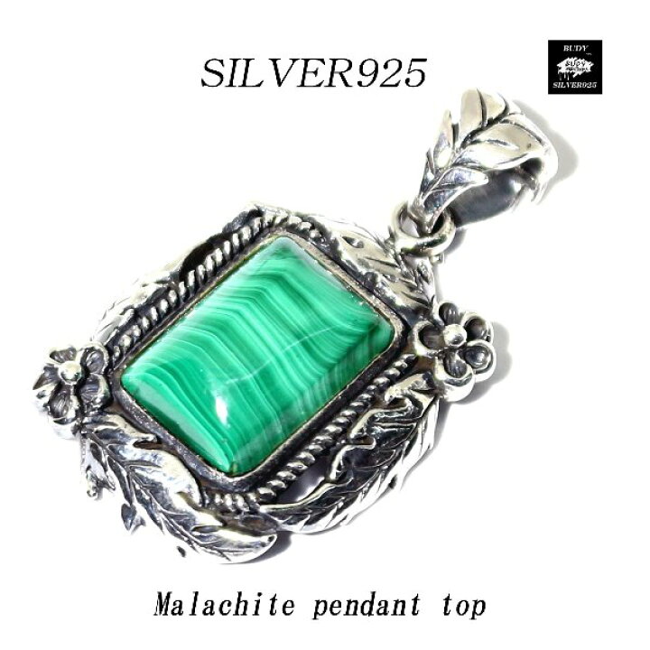 楽天市場】【バディ/シルバーアクセサリー】シルバー925 /マラカイト 