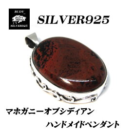 【バディ/シルバーアクセサリー】シルバー925/マホガニーオブシディアン /ハンドメイド/ペンダントトップ/天然石/実店舗のあるお店【シルバーショップバディ】　マホガニーオプシディアンペンダントトップ　マホガニーオプシディアン 9-312