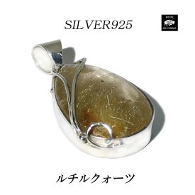 【バディ/シルバーアクセサリー】シルバー925/ルチルクォーツハンドメイド/ペンダントトップ/天然石/実店舗のあるお店【シルバーショップバディ】ルチルクォーツペンダントトップ　ルチルクォーツ　 9-106