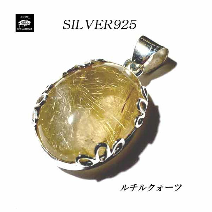 楽天市場】シルバー925ルチルクォーツハンドメイドペンダントトップ 