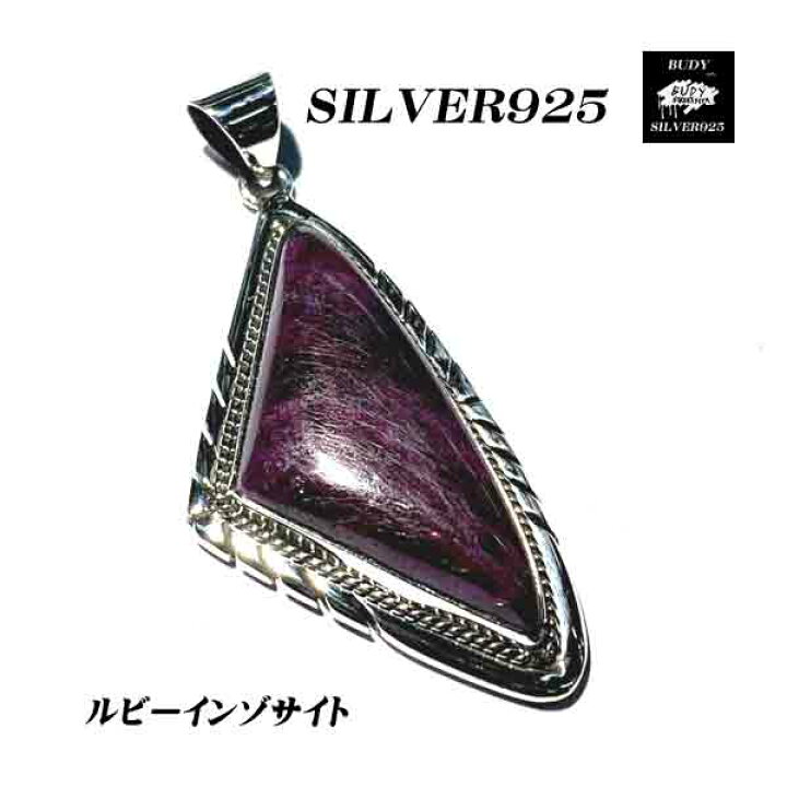楽天市場】シルバー925 ルビーインゾイサイト ハンドメイドペンダント 