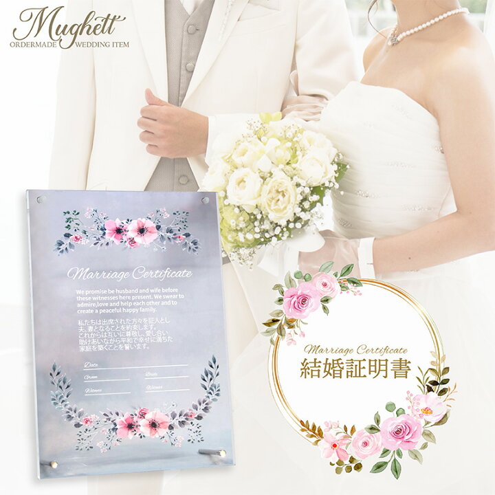 楽天市場】結婚証明書 アクリル 人前式 オーダーメイド オリジナル 