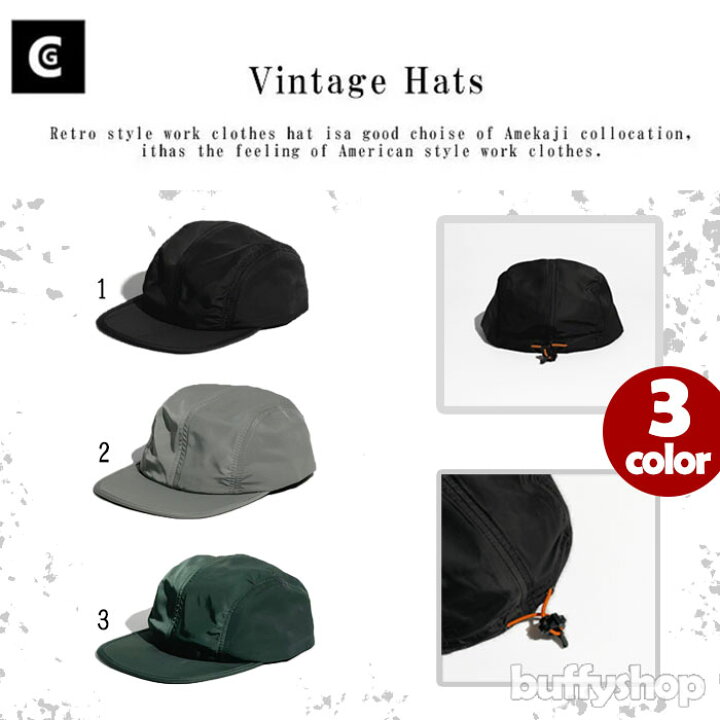 楽天市場 ジェットキャップ キャンプキャップ ナイロン 防水 撥水 速乾 スケーター 帽子 シンプル メンズ レディース 男女兼用 シンプル おしゃれ トレンド 流行り アメリカン アメカジ カジュアル 黒 カーキ 緑 グレー 浅い 浅め Buffy Shop