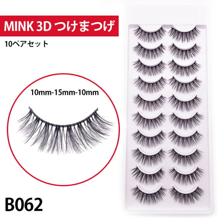楽天市場】10組セット ミンク つけまつげ つけま MINK 3D HAIR 