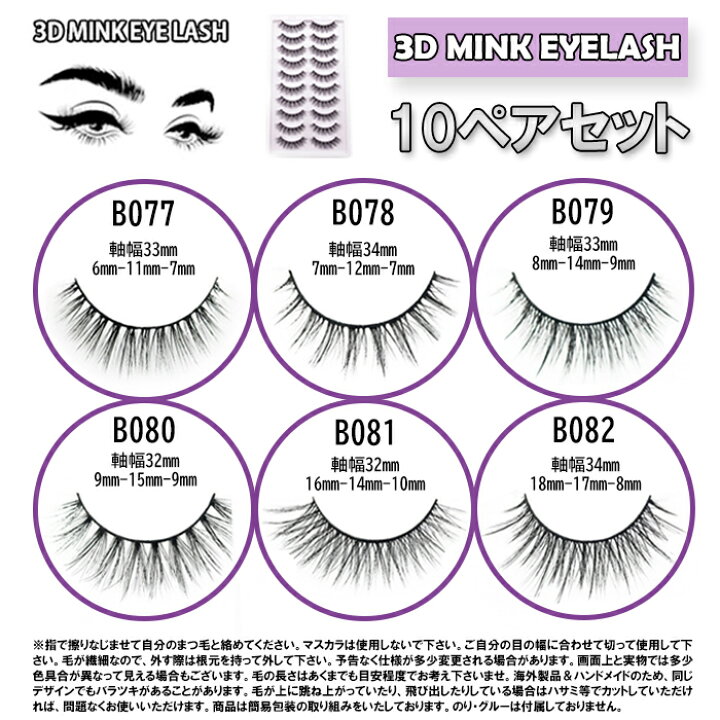 楽天市場】10組セット ミンク つけまつげ つけま MINK 3D HAIR 