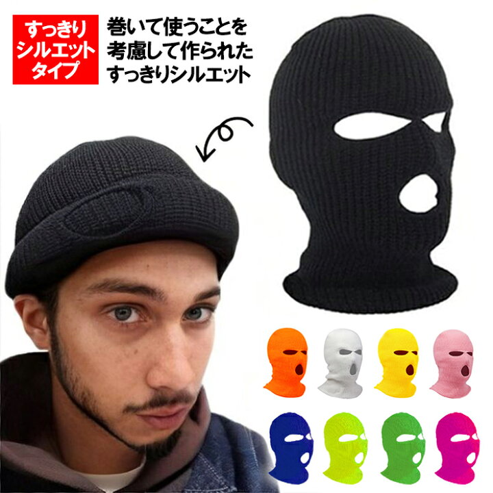 楽天市場】目出し帽 くるくる ニット バラクラバ ビーニー 黒 オレンジ 