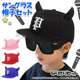 ピラフ ラップ星人 帽子 キャップ 帽子 角 ツノ つの 悪魔 デビル 付 サングラス セット 仮想 コスプレ RAP フリースタイル ラップ キッズ 子供 なりきり ピラフ 帽子 宇宙人 水星人 なりきリキャップ