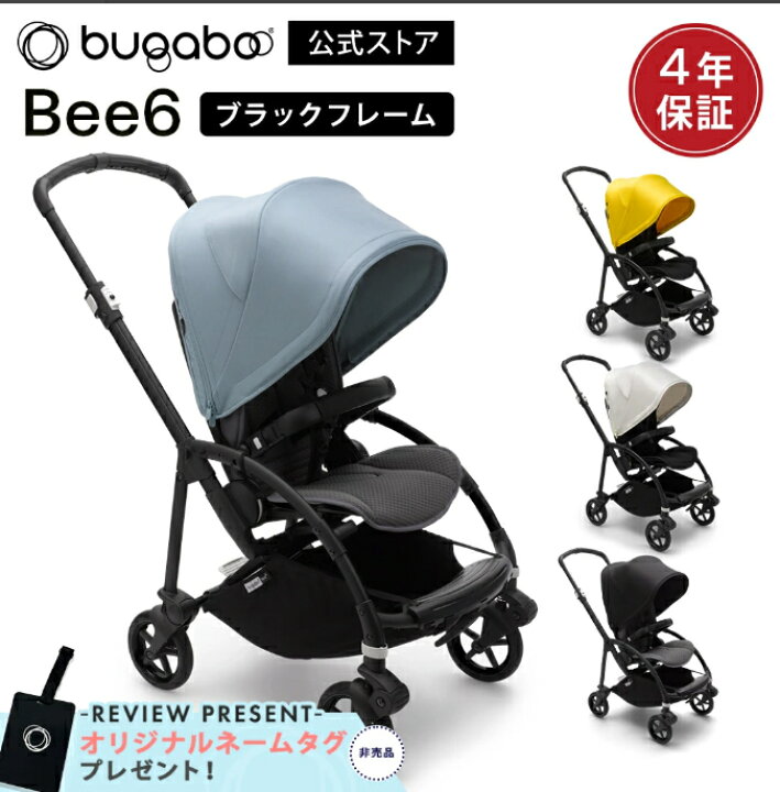 楽天市場】公式 4年保証 レインカバー付き！バガブー ビー6 ブラック 