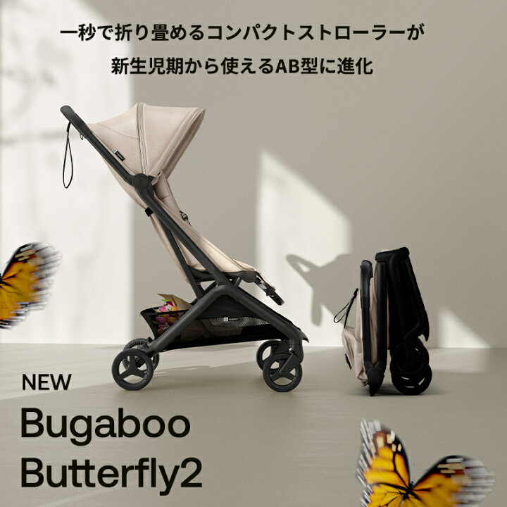 楽天市場】【公式】 バガブー バタフライ 2 Bugaboo Butterfly2 4年 