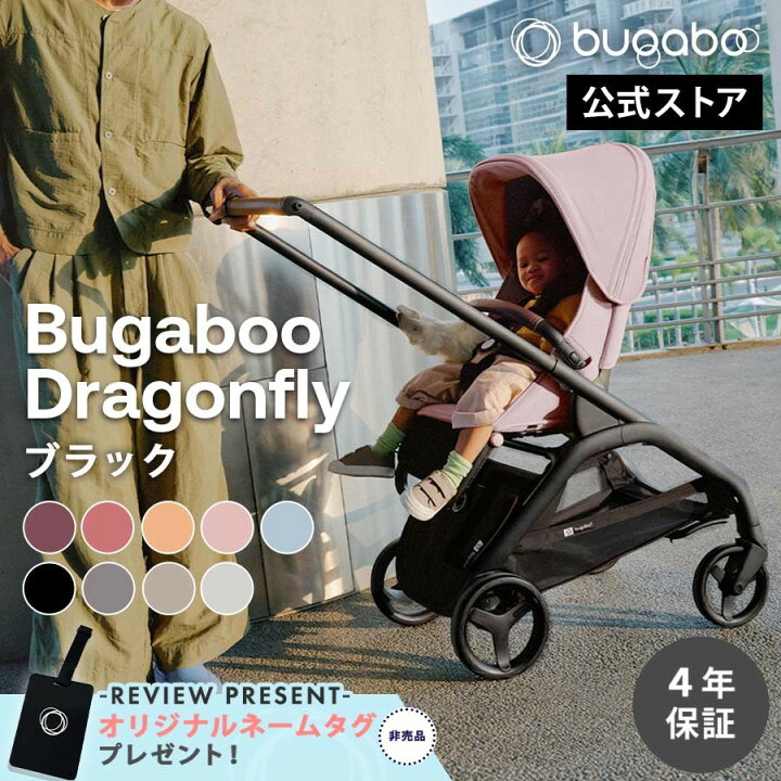 bugaboo バガブー ドラゴンフライ (グラファイト×グレーメランジ 