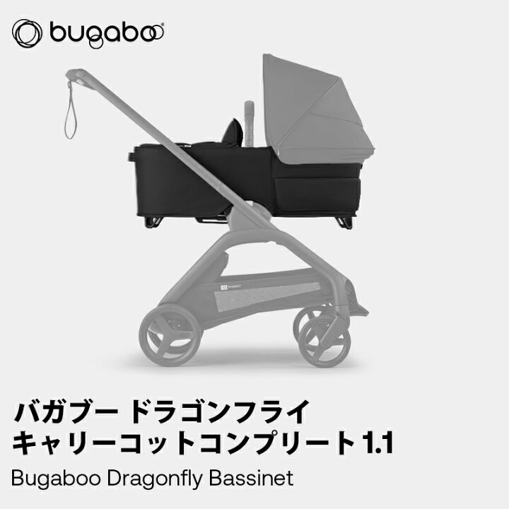 楽天市場】【公式】バガブー ドラゴンフライ キャリーコット 