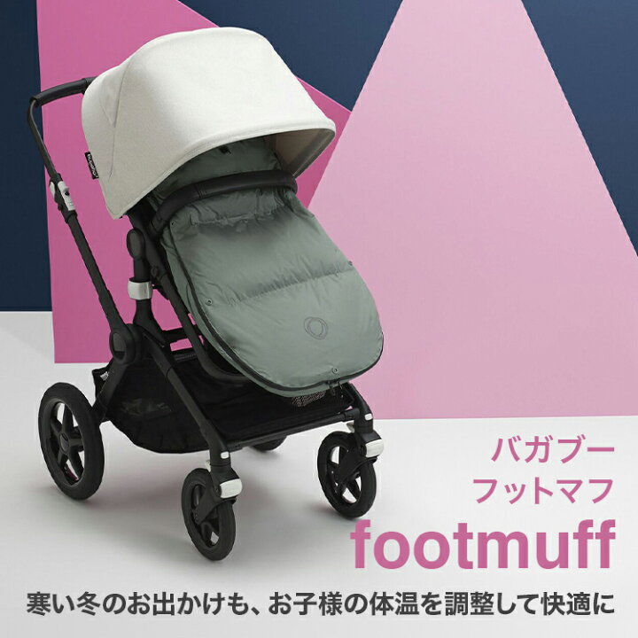 楽天市場】公式 バガブー フットマフ 8色｜Bugaboo ベビーカー 