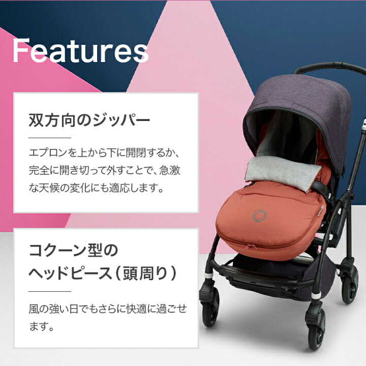 楽天市場】公式 バガブー フットマフ 8色｜Bugaboo ベビーカー 