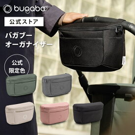 公式 bugaboo バガブー オーガナイザー 【公式】バガブー オーガナイザー Bugaboo ベビーカー バッグ ベビーカー用バッグ マザーズバッグ トートバッグ 軽量 オムツバッグ ベビーカーバッグ 多機能 ミニトート 撥水 ベビーカーアクセサリー