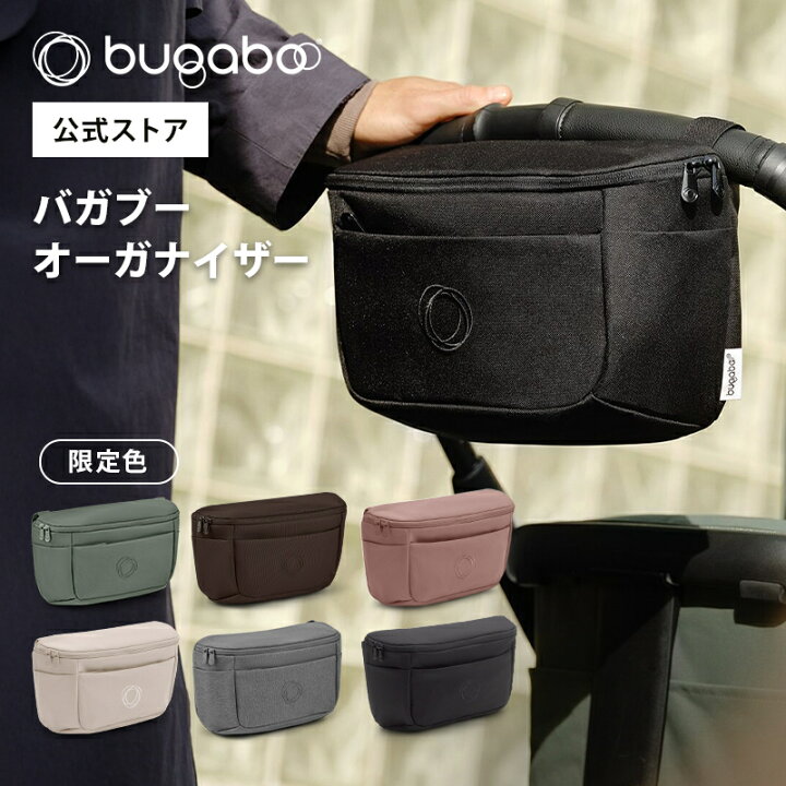 楽天市場】【公式】 バガブー オーガナイザー Bugaboo ベビーカー 