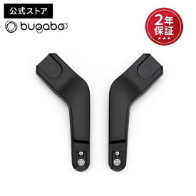 公式 バタフライ用アダプター 【公式】 バガブー バタフライ チャイルドシートアダプター Bugaboo Butterfly バガブーバタフライ カーシートアダプター ベビーカーアクセサリー アダプター