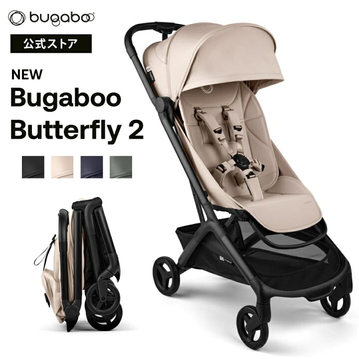 楽天市場】公式先行予約開始 2025年最新作 Bugaboo Butterfly バガブー 