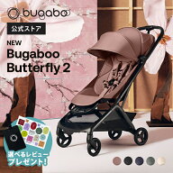 【公式】 バガブー バタフライ 2 Bugaboo Butterfly2 4年保証 バガブー ベビーカー バガブー ストローラ…