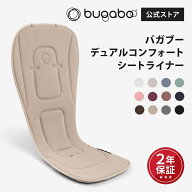 【公式】 【公式】 バガブー デュアルコンフォートシートライナー Bugaboo シートライナー バガブー ベビ…