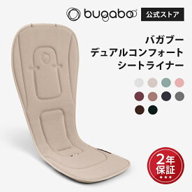 【公式】 バガブー デュアルコンフォートシートライナー Bugaboo シートライナー バガブー ベビーカーアクセサリー ベビーカーシート シート ベビーカーマット 抗菌 通気性 バガブー ベビーカー ドラゴンフライ バタフライ ビー