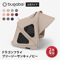 楽天市場】バガブービー 5 サンキャノピーの通販
