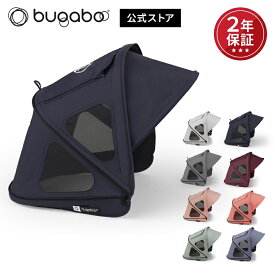 【公式】 バガブー ドラゴンフライ ブリージーサンキャノピー Bugaboo dragonfly ベビーカー アクセサリー 夏 ベビーカー用アクセサリー 日よけ 日除け 虫除け 虫よけ バガブーベビーカー バガブードラゴンフライ キャノピー サンキャノピー 送料無料