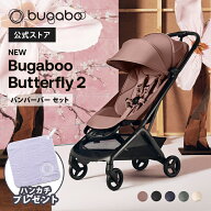 【公式】 バガブー バタフライ2 + バンパーバー Bugaboo Butterfly2 4年保証 ベビーカー バガブー ベビー…