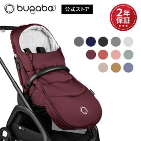 【公式】 バガブー フットマフ Bugaboo ベビーカ アクセサリー 防寒 防寒グッズ フットカバー 防風 防寒カバー 保温 お出かけ 足元カバー 冬用 寒さ対策 送料無料