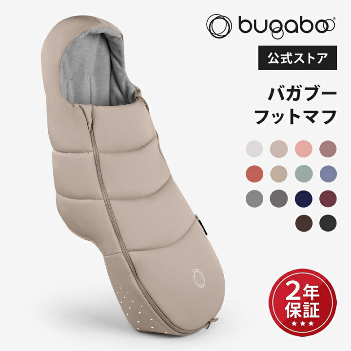 楽天市場】【公式】 バガブー フットマフ Bugaboo ベビーカ 