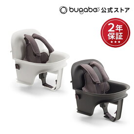 ジラフ専用アクセサリー 【公式】 バガブー ジラフ ベビーセット Bugaboo Giraffe ベビーチェア キッズチェア ハイチェア バガブー ジラフ チェア用アクセサリー 子ども椅子