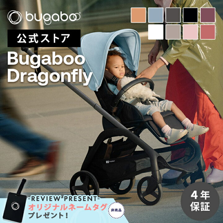 楽天市場】公式 bugaboo バガブー ドラゴンフライ 本体セット 【公式 