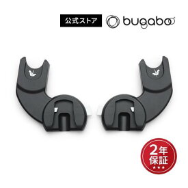 公式 バガブー ドラゴンフライ専用 【公式】 バガブー ドラゴンフライ カーシート アダプター Maxi Cosi カーシート Bugaboo Dragonfly ベビーカー カーシートアダプター チャイルドシートアダプター チャイルドシート アダプタ ベビーカー用品 マキシコシ