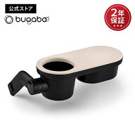 【公式】 バガブー トレイ Bugaboo トレー ベビーカーアクセサリー アクセサリー ドリンク ドリンクホル…