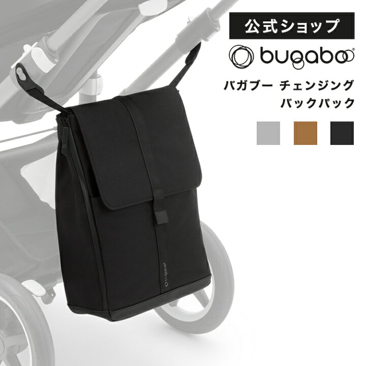 楽天市場】【公式】バガブー チェンジングバックパック| Bugaboo 