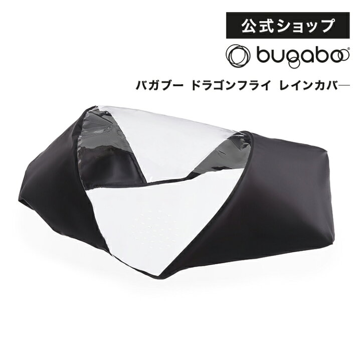 バガブー ビー6 ドリンクホルダー 雨カバー 夏冬用シート付き （楽天 