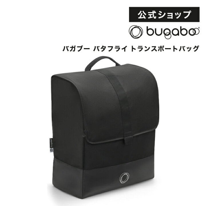 楽天市場】【公式】バガブー バタフライ トランスポートバッグ 