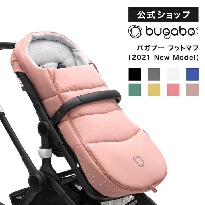 楽天市場】公式 バガブー フットマフ 8色｜Bugaboo ベビーカー 