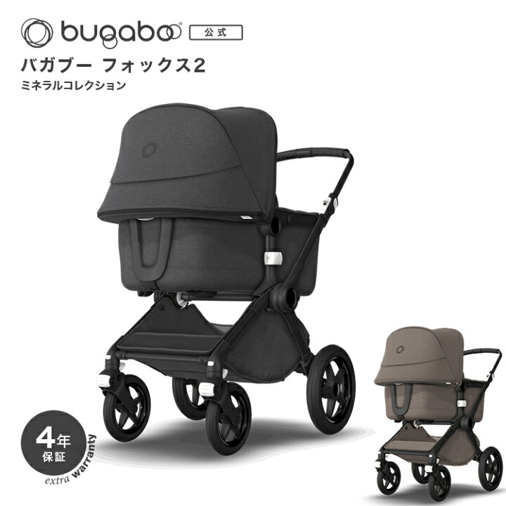 楽天市場 Off 公式4年保証付 メンバーシップ登録で嬉しい特典 バガブー フォックス2 ミネラル コレクション コンプリートモデル 2色 Bugaboo Fox2 ベビーカー 新生児 赤ちゃん ベビー バガブー バギー コンパクト 折りたたみ A型 A型ベビーカー 0歳 1歳 2歳