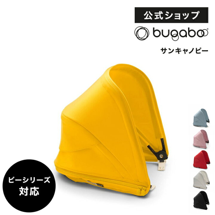 楽天市場】公式 バガブー ビー6 サンキャノピー 6色｜Bugaboo Bee6  