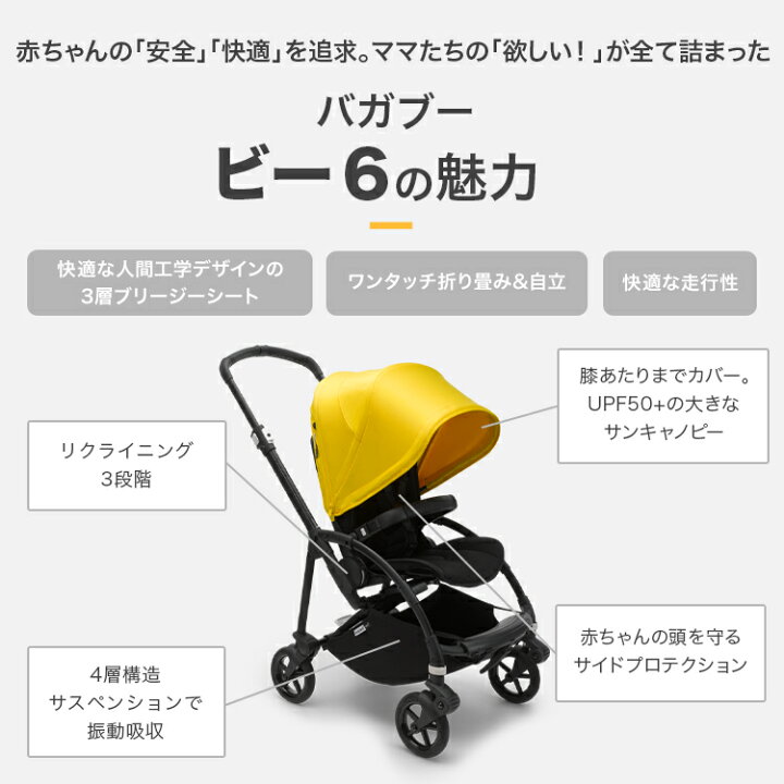 楽天市場】【公式】4年保証 レビュー投稿でプレゼント! バガブー ビー6 