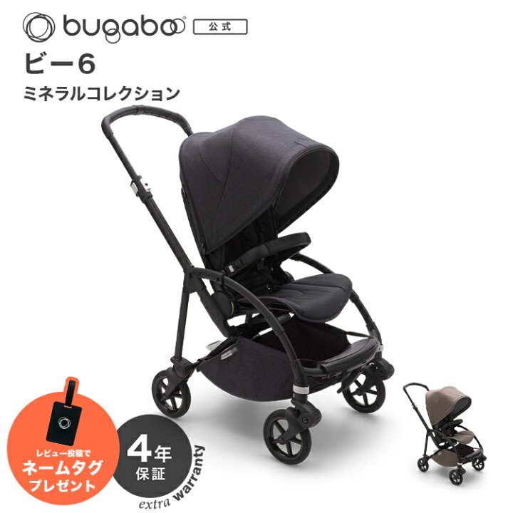 楽天市場】【公式】4年保証 レビュー投稿でプレゼント! バガブー ビー6 