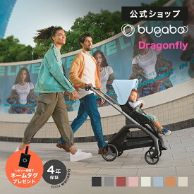 【公式】4年保証 レビュー投稿でプレゼント! バガブー ドラゴンフライ 本体セット(2×8色) ｜Bugaboo dragonfly バガブードラゴンフライ ベビーカー 新生児 赤ちゃん 両対面式 AB型 A型 A型ベビーカー コンパクト ワンタッチ 折り畳み リクライニング 大容量