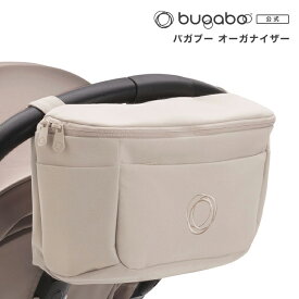 【公式】新商品 バガブー オーガナイザー (デザート トープ)| Bugaboo ベビーカー バッグ バック アクセサリー ベビーカー用バッグ マザーズバッグ 軽量 小さめ トート オムツバック オムツバッグ ベビーカーバッグ 多機能 収納 ママバッグ ミニトート 撥水