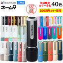 シャチハタ 印鑑 シャチハタ ネーム9 認印 オーダー 作成 ネーム印 はんこ 別注品 9.5mm 浸透印 別注品 認め印 限定 …