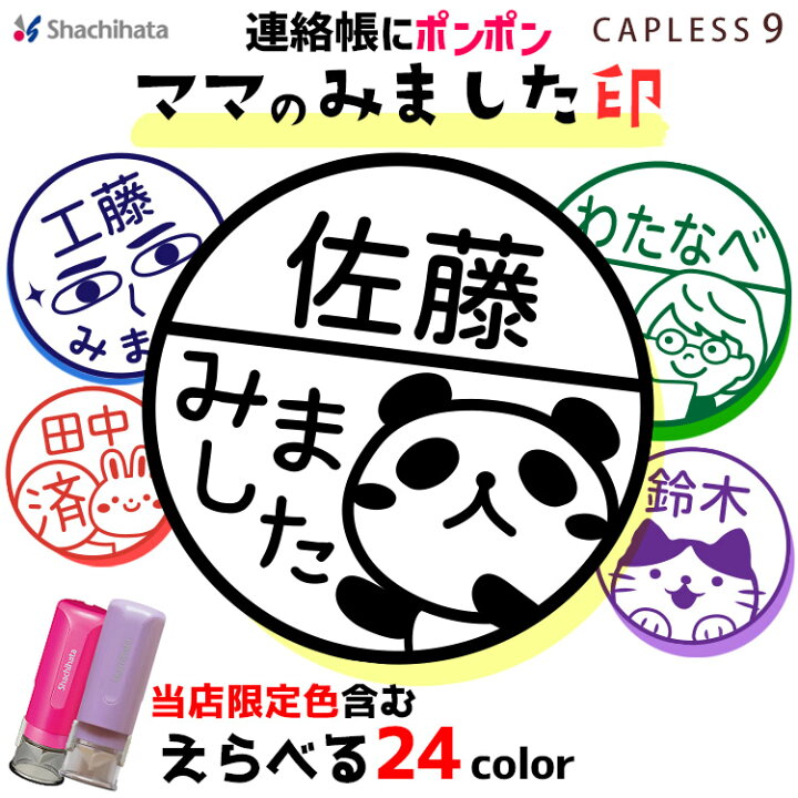 楽天市場】【割引クーポン有】 シャチハタ みました ハンコ キャップ 