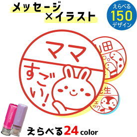 シャチハタ みました ハンコ イラスト印 キャップレス9【選べる一言メッセージ】 見ました スタンプ 9ミリ 名前入り ネーム印 オーダー ねこ みました ハンコ ママ 先生 パンダ 連絡帳 評価印 済印 印鑑 かわいい シヤチハタ しゃちはた 送料無料