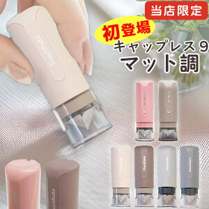 シャチハタ 印鑑 シャチハタ キャップレス 9 ハンコ 注文 シヤチハタ オーダー 作成 限定色 くすみカラー マットカ