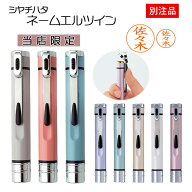シャチハタ ネームエルツイン 別注品 【NEW!当店限定くすみカラー】 1本2役 ネーム印 + 訂正印 印鑑 はん…